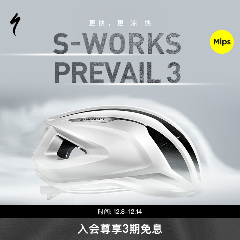 SPECIALIZED闪电PREVAILIII头盔