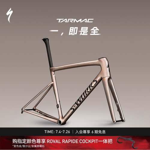 Specialized自行车车架