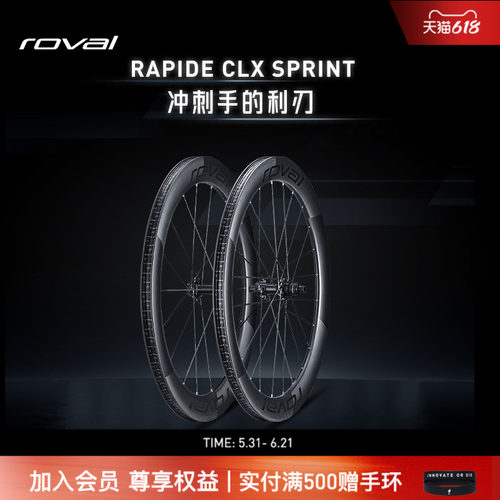 RAPIDESPRINTCLX公路车轮组