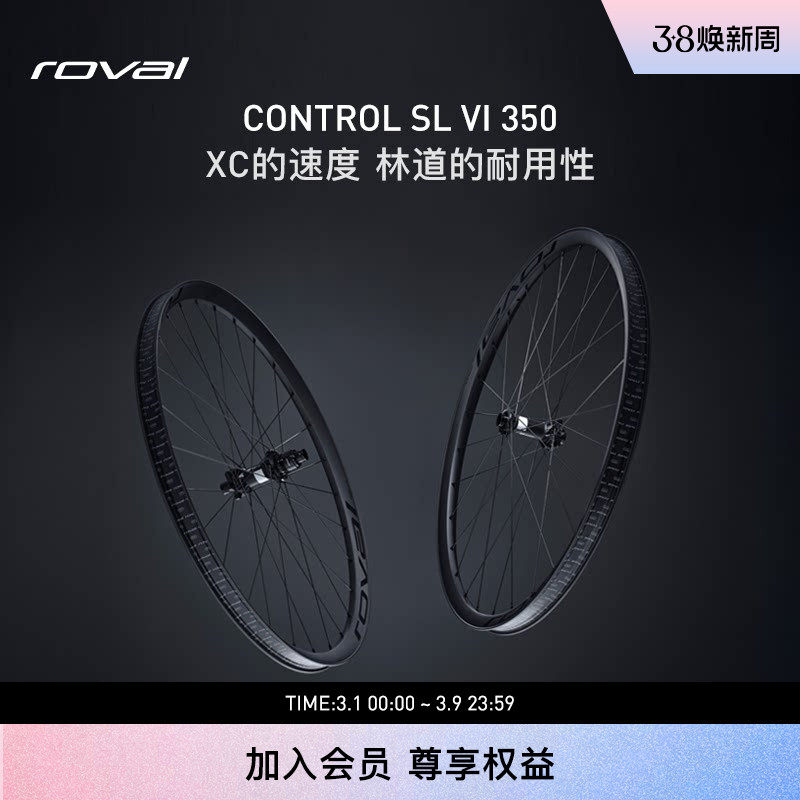 SPECIALIZED 闪电CONTROL SL VI 350  碳纤维碟刹轻量山地轮组