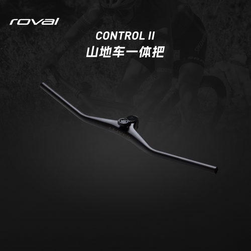 ROVALCONTROLII碳纤维一体把