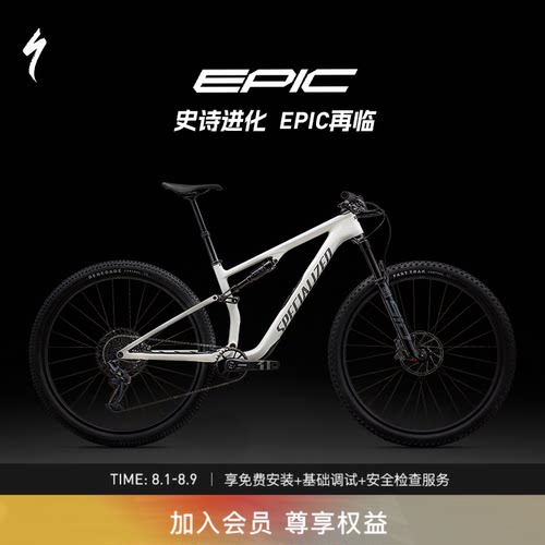 闪电EPIC8COMP林道软尾山地车