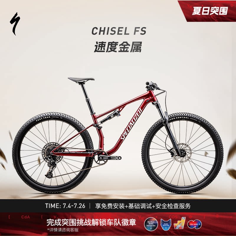 SPECIALIZED闪电 CHISEL FS 轻量铝合金全避震软尾山地自行车