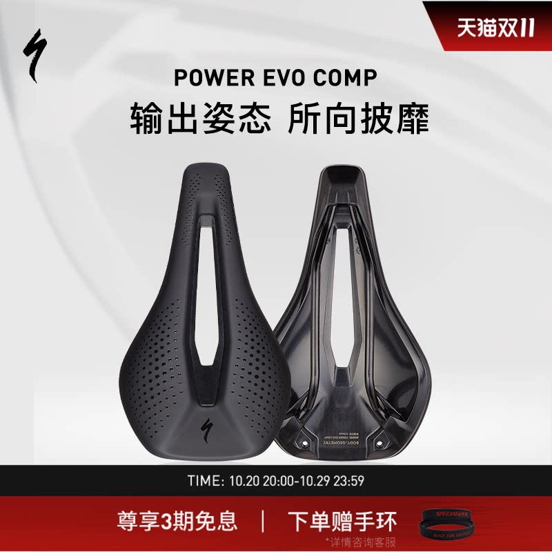 SPECIALIZED闪电 POWER EVO COMP 男女公路/砾石自行车XC竞赛座垫