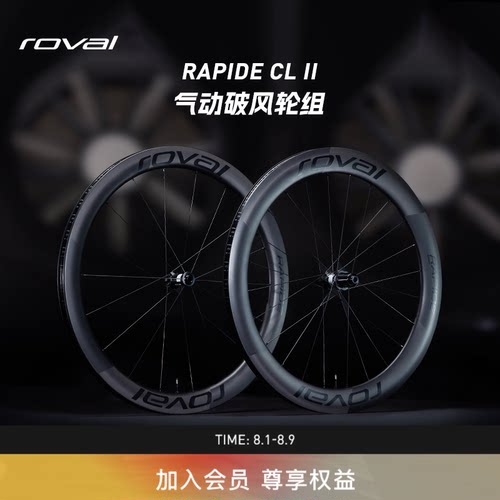 ROVAL碳纤维公路自行车轮组