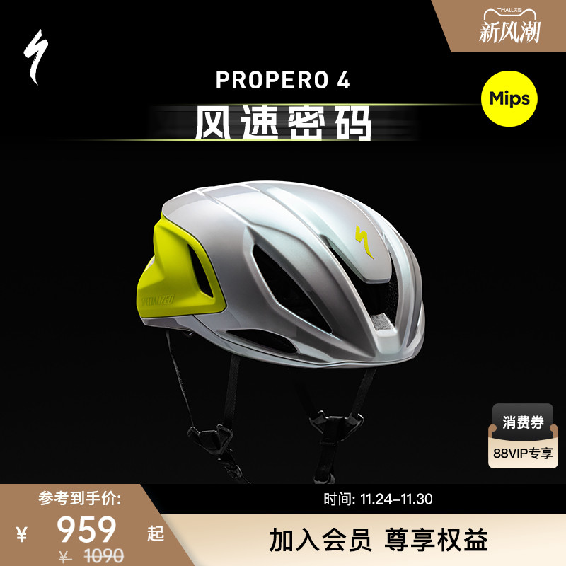 SPECIALIZED闪电 PROPERO 4 MIPS 破风气动公路自行车骑行头盔