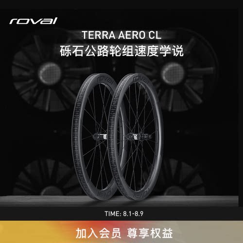 ROVALTERRAAEROCL碳纤维轮组