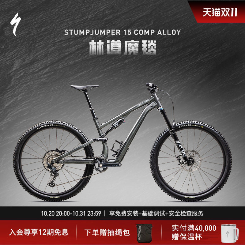 SPECIALIZED闪电 STUMPJUMPER 15 COMP ALLOY 铝合金山地自行车