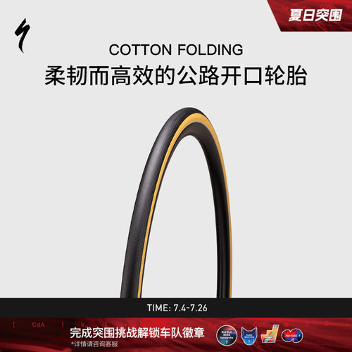 闪电COTTON开口胎棉线胎折叠胎