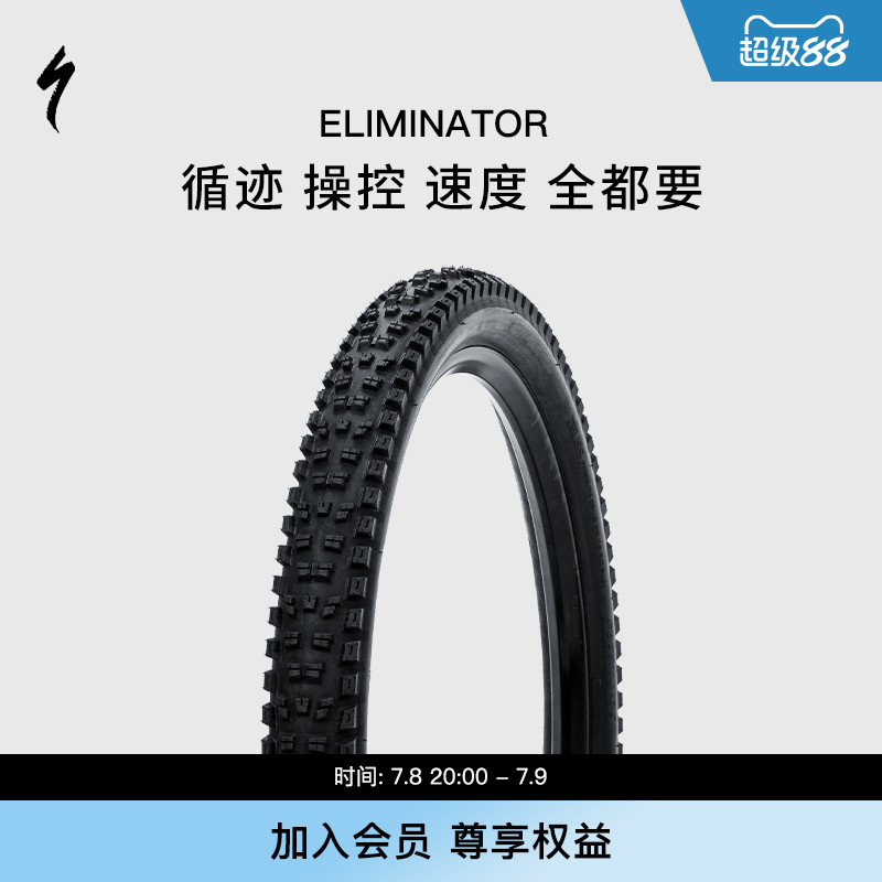 SPECIALIZEDELIMINATOR山地胎