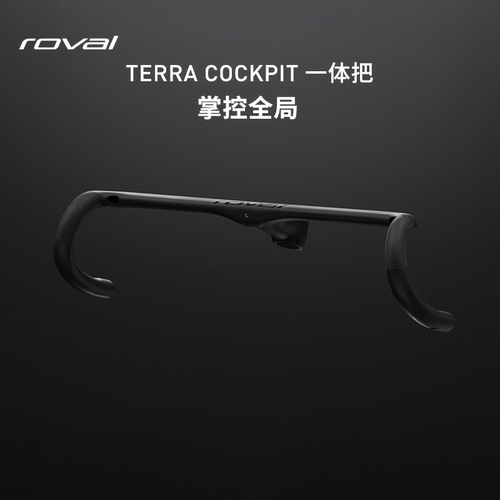 ROVALTERRA碳纤维砾石车一体把