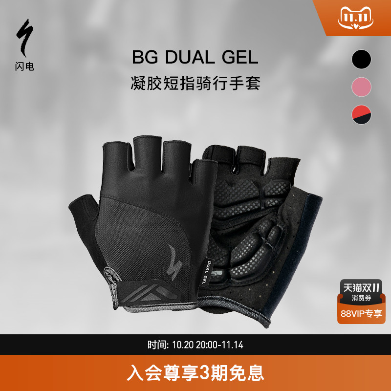 SPECIALIZED闪电 BG DUAL GEL 男女款公路山地自行车减震短指手套