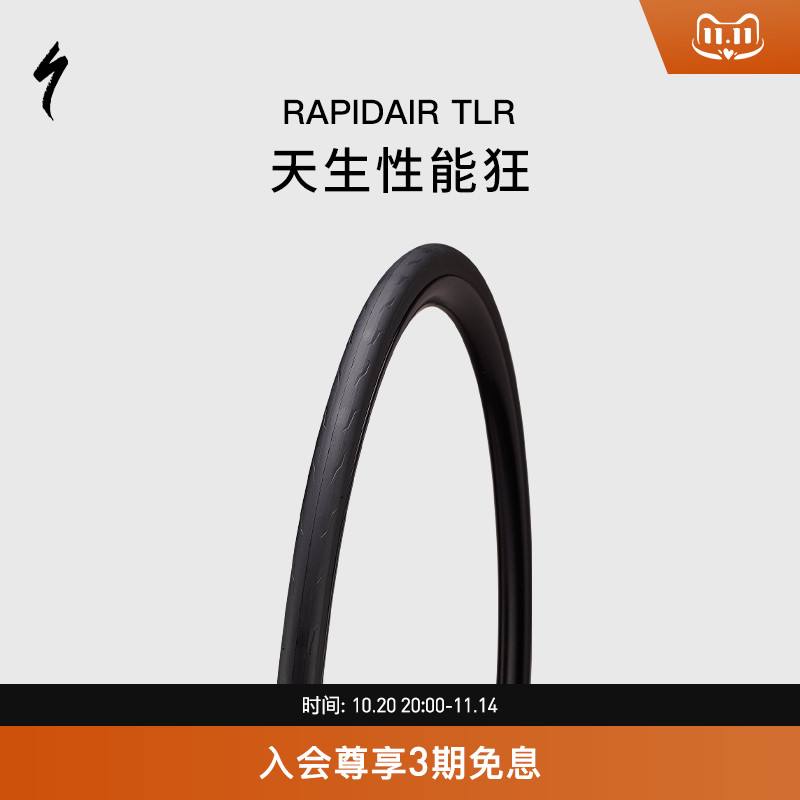 SPECIALIZEDRAPIDAIRTLR外胎