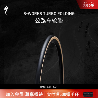 SPECIALIZED闪电 S-WORKS TURBO FOLDING 公路自行车外胎轮胎