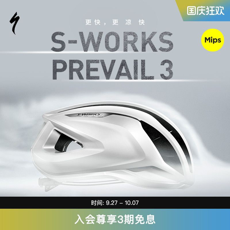 SPECIALIZED闪电PREVAILIII头盔
