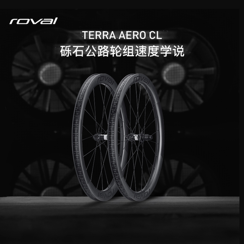 ROVALTERRAAEROCL碳纤维轮组