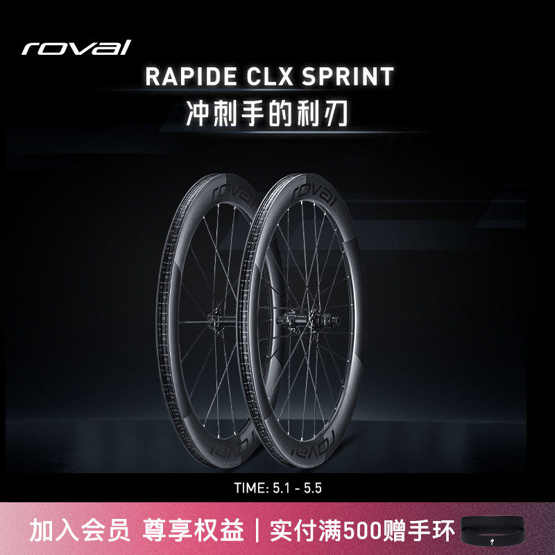 RAPIDE SPRINT CLX碳纤维轻量开口碟刹公路自行车气动破风轮组