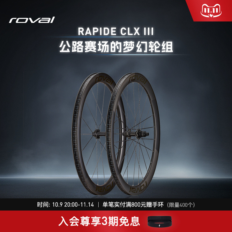 ROVAL RAPIDE CLX III碳纤维轻量开口碟刹公路自行车气动破风轮组