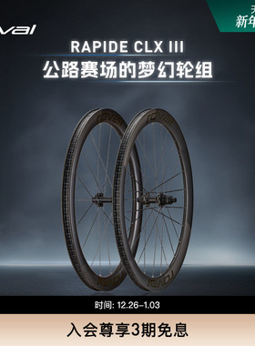 ROVAL RAPIDE CLX III碳纤维轻量开口碟刹公路自行车气动破风轮组