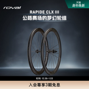III碳纤维轻量开口碟刹公路自行车气动破风轮组 CLX ROVAL RAPIDE