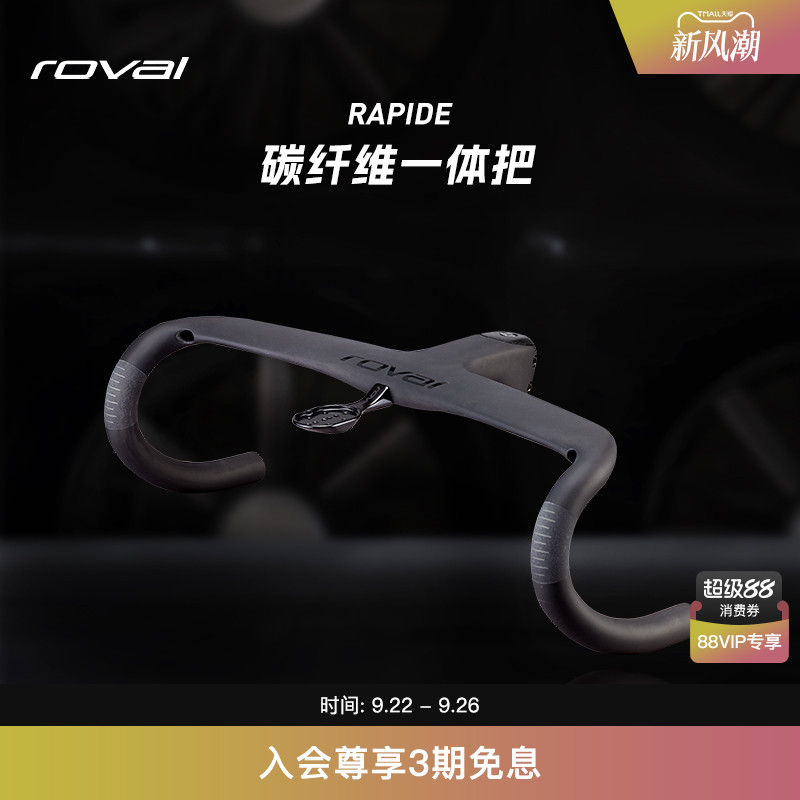 SPECIALIZED闪电碳纤维一体把