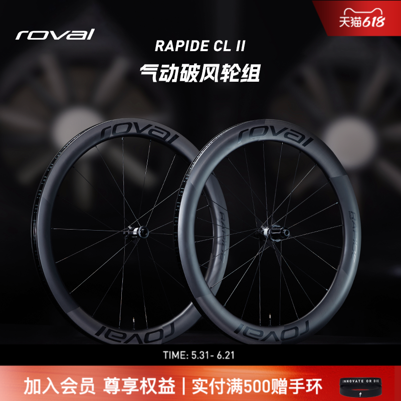 ROVAL RAPIDE CL II 轻量碳纤维碟刹竞速公路自行车气动破风轮组