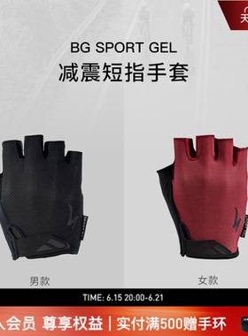 SPECIALIZED闪电 BG SPORT 男女公路山地自行车骑行减震短指手套