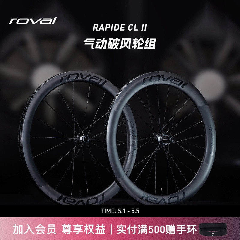 ROVAL RAPIDE CL II 轻量碳纤维碟刹竞速公路自行车气动破风轮组