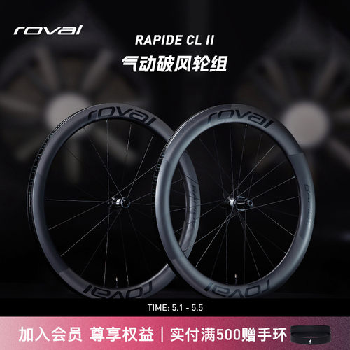 ROVAL碳纤维公路自行车轮组