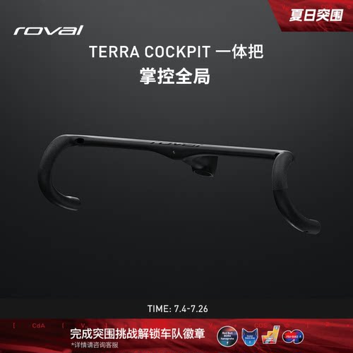 ROVALTERRA碳纤维砾石车一体把