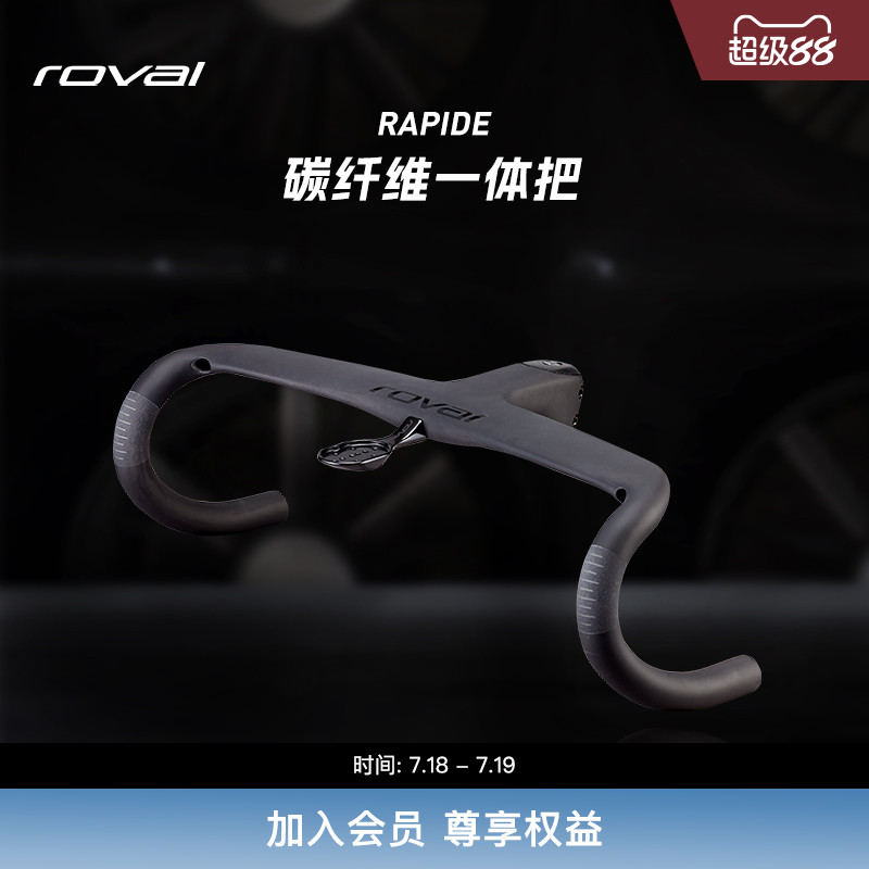 SPECIALIZED闪电碳纤维一体把