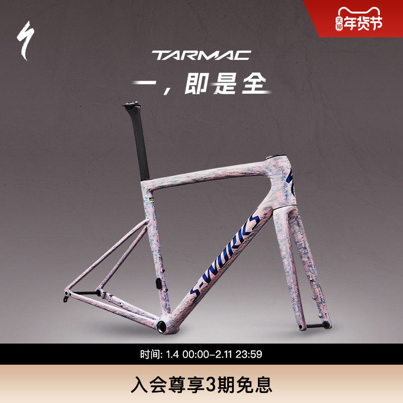 SPECIALIZED闪电 S-WORKS TARMAC SL8 公路自行车车架,自行车/骑行装备/零配件,自行车车架,淘宝优惠券,粉丝福利购,淘宝优惠卷