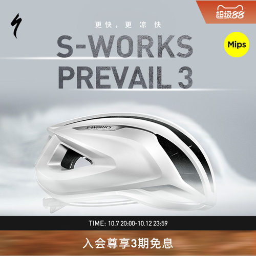 SPECIALIZED闪电PREVAIL3头盔