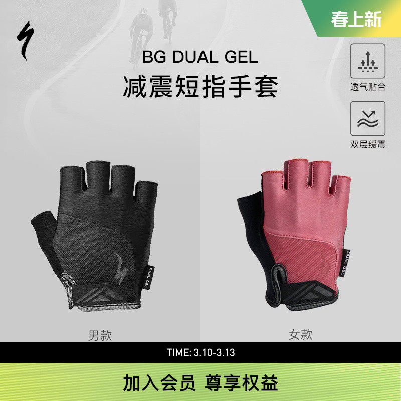 SPECIALIZED闪电 BG DUAL GEL 男女款公路山地自行车减震短指手套