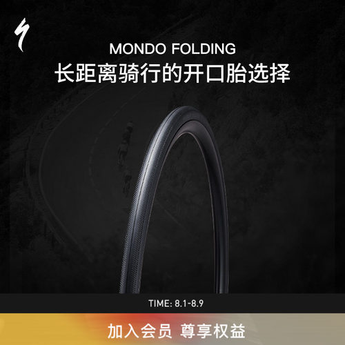 闪电MONDOFOLDING公路车开口胎