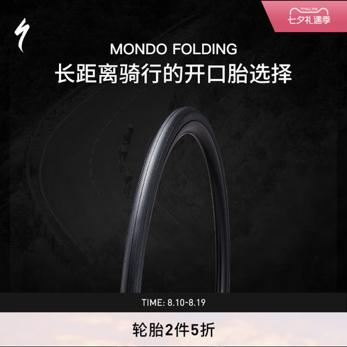 SPECIALIZED长距离骑行开口胎