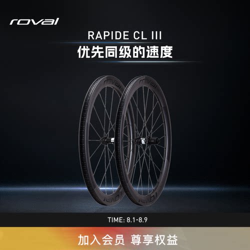 ROVAL碳纤维公路自行车轮组