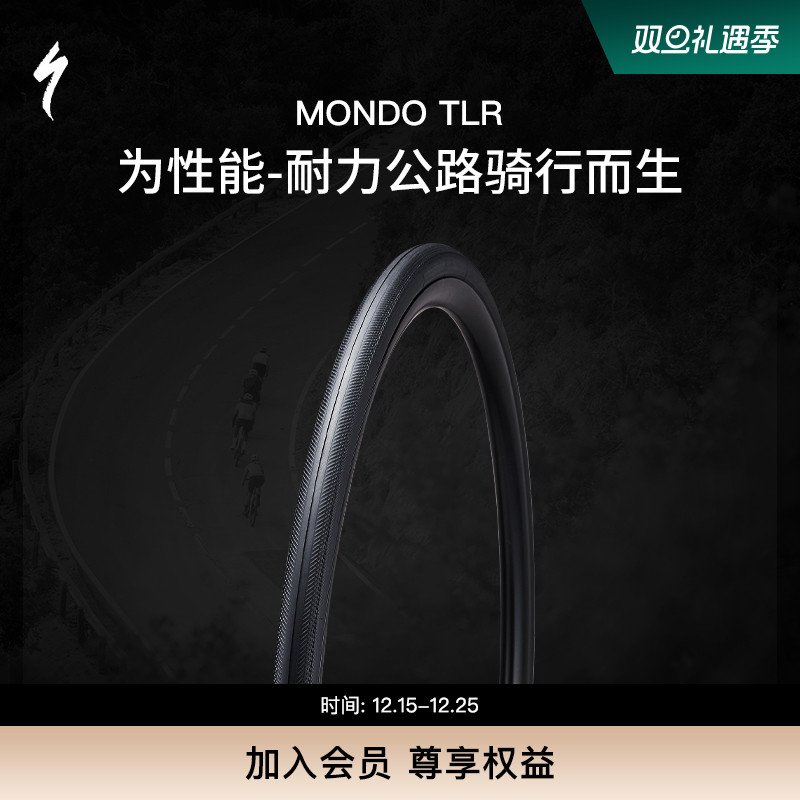 SPECIALIZEDMONDOTLR公路外胎