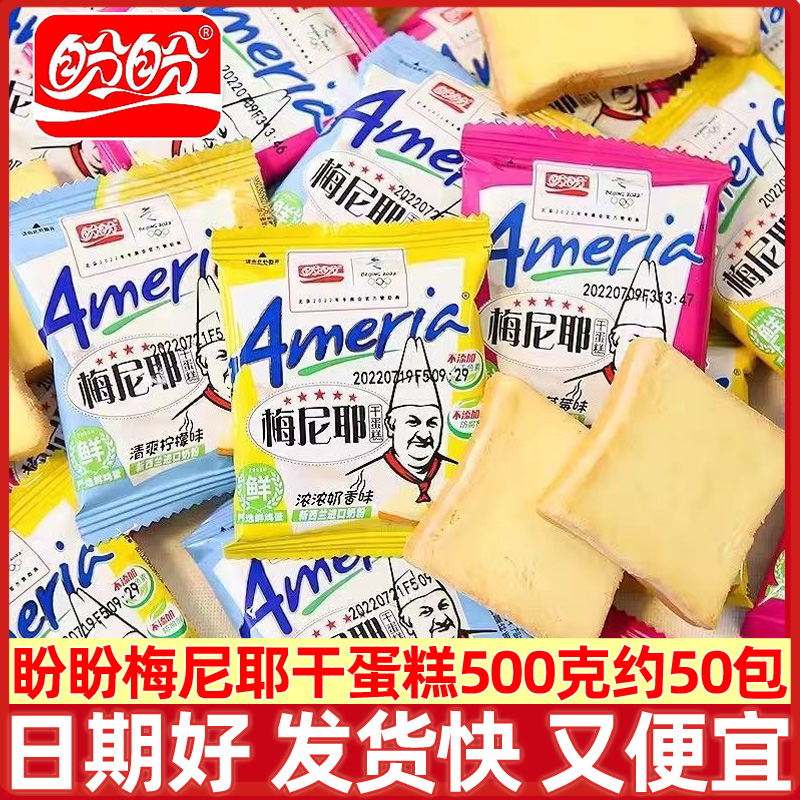 盼盼梅尼耶干蛋糕早餐面包干网红单独小包装饼干整箱解馋休闲食品