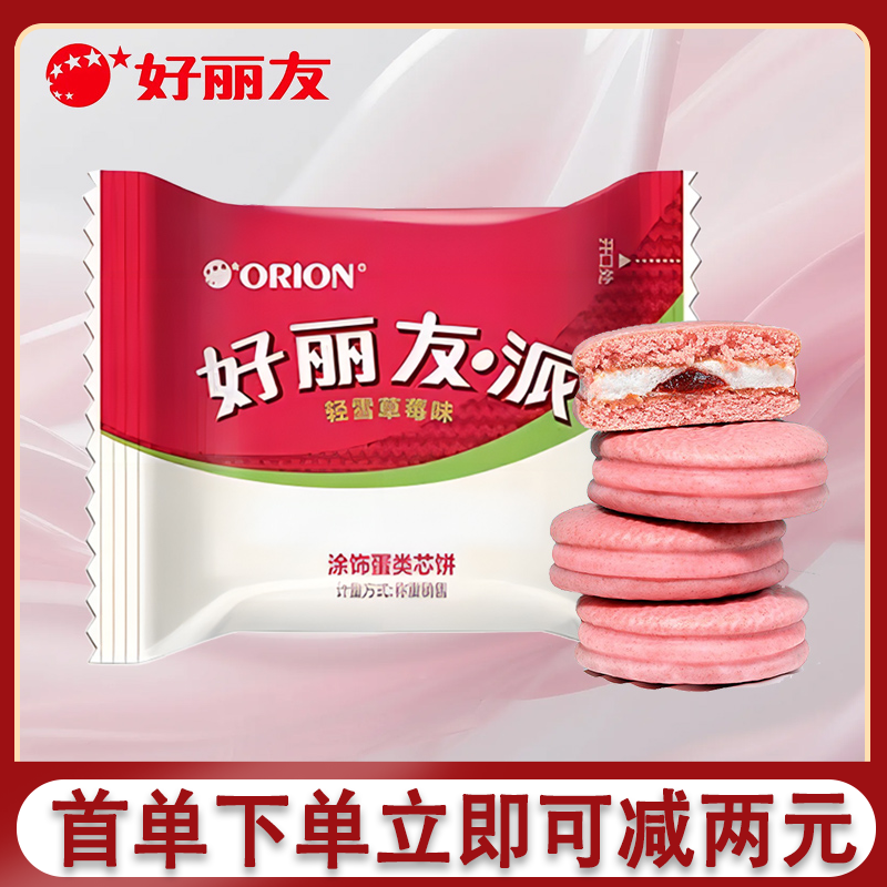好丽友轻雪草莓味果酱夹心饼干涂饰霜类芯饼袋装零食好吃不腻,零食/坚果/特产,千层/慕斯蛋糕,淘宝优惠券,粉丝福利购,淘宝优惠卷