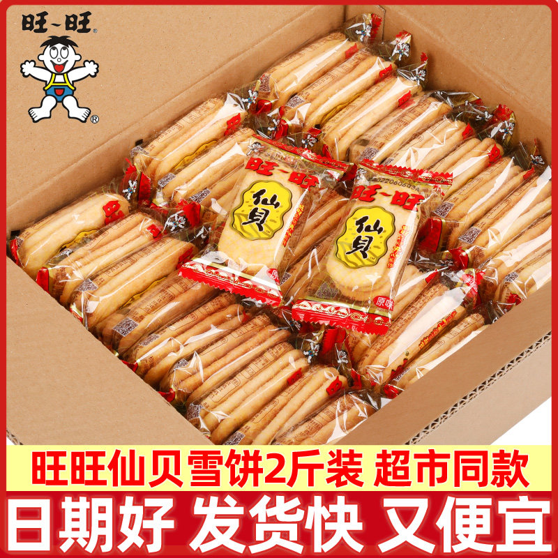 旺旺雪饼500g年货置办零食小吃饼干仙贝休闲食品散装整箱谷物营养
