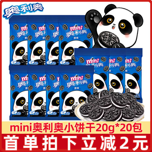 奥利奥mini小饼干20g*20包