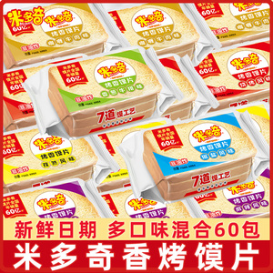 米多奇烤馍片馍丁多口味烤香馍片馒头片饼干零食小吃整箱散装批发