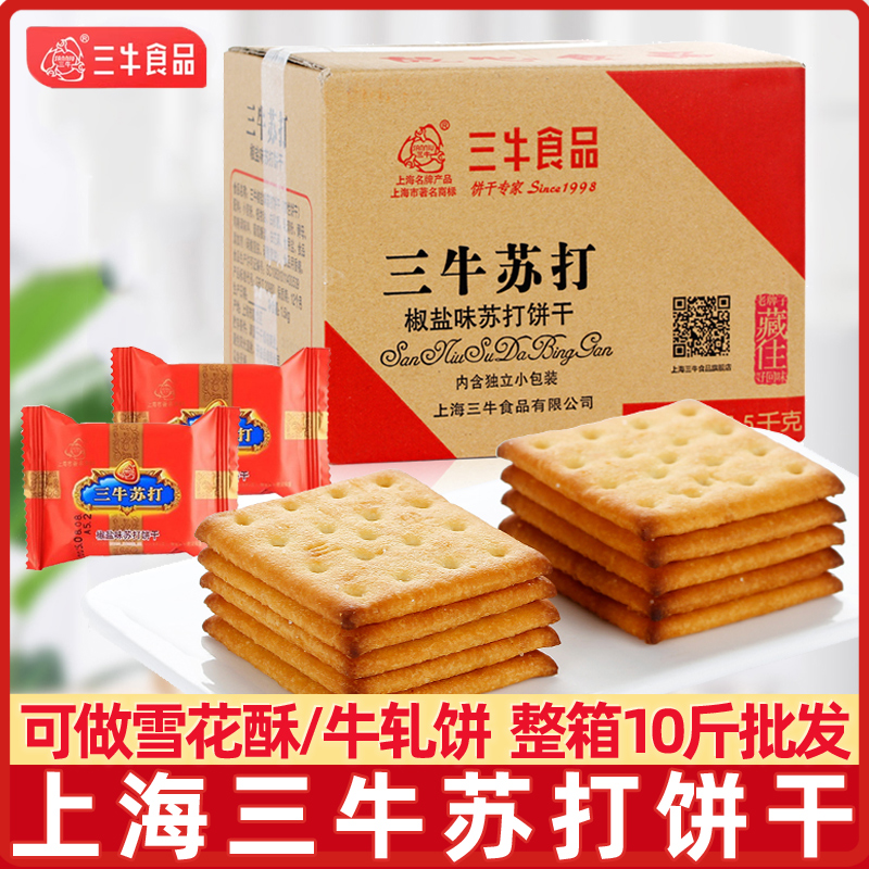 三牛椒盐味红苏打饼干10斤整箱批发咸味饼干雪花酥糕点原料代餐