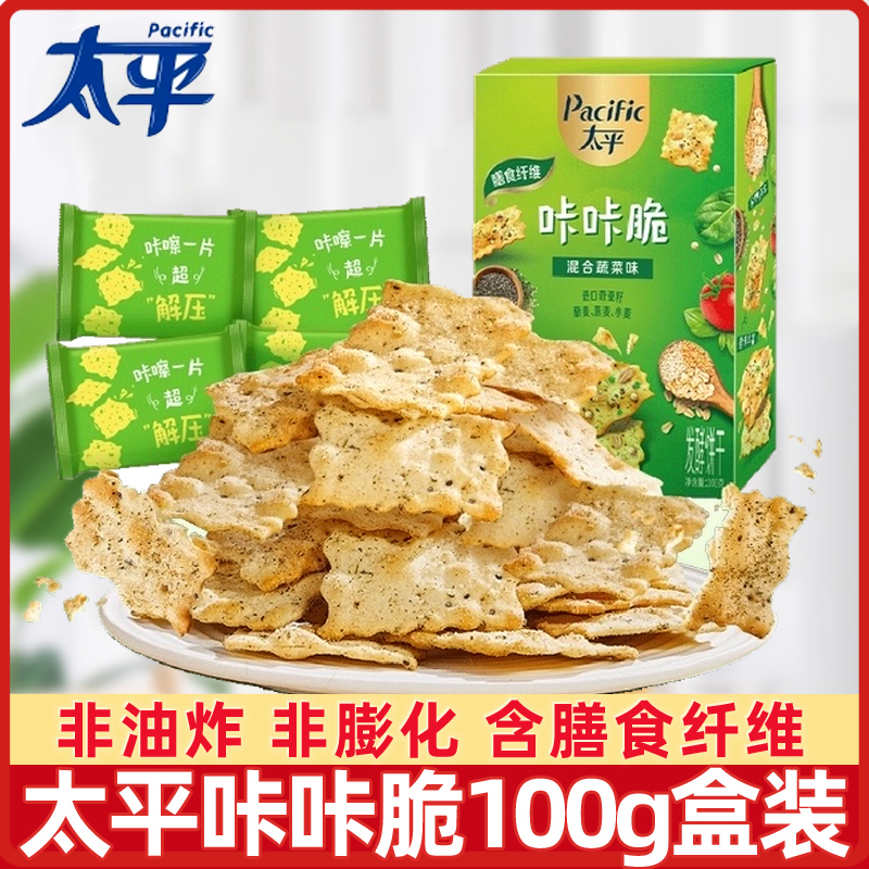 太平咔咔脆100g混合蔬菜味洋葱味梳打饼干 干小轻脆休闲 零食品小