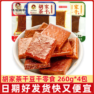 汤沟胡家茶干鸡汁味五香味香辣味260g散称小包装安徽特产小零食