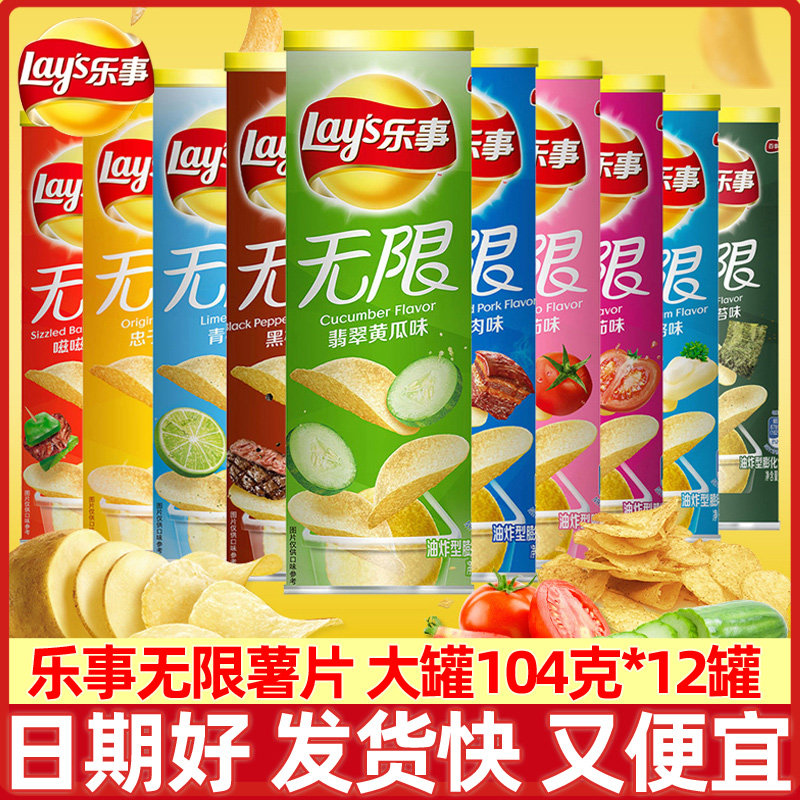 乐事无限薯片104g大罐青柠黄瓜原味薯片膨化休闲 上班解馋儿童零,零食/坚果/特产,膨化食品,淘宝优惠券,粉丝福利购,淘宝优惠卷