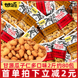 甘源蟹黄味瓜子仁1斤约40包