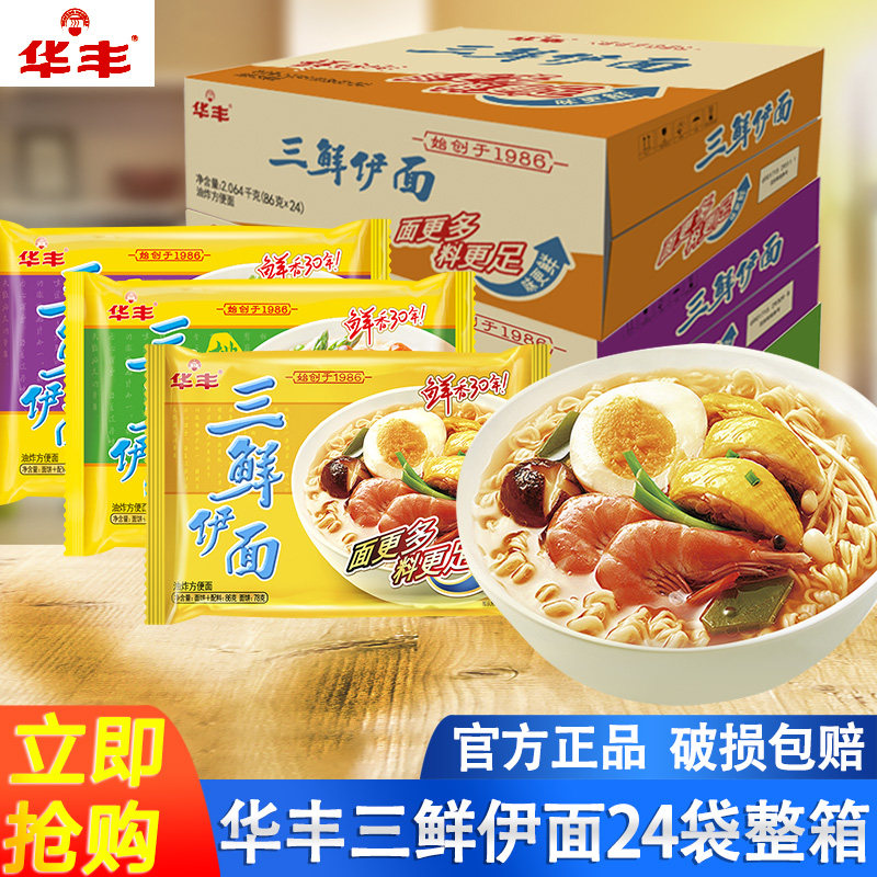 华丰三鲜伊面方便面24袋图片