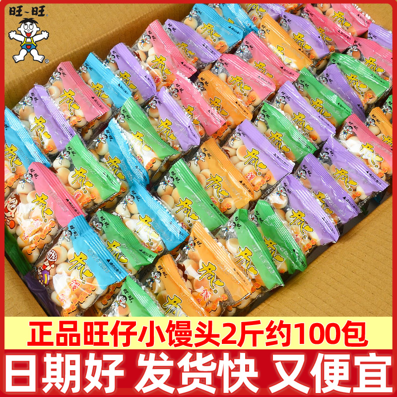 旺仔小馒头2斤约100包